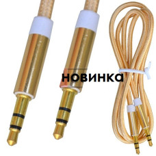 Шнур аудио 3.5 стерео- 3.5 стерео gold метал сетка 1м золотистый
